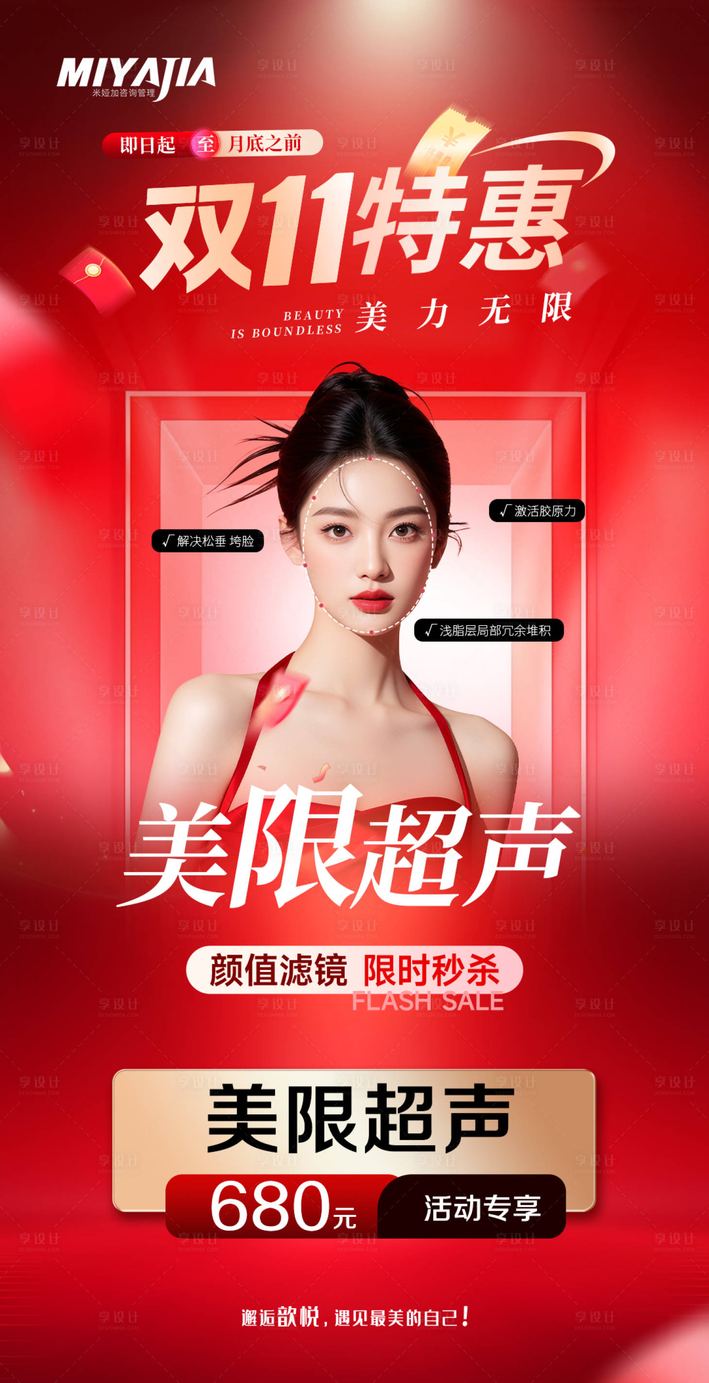 源文件下载【享设计】搜索编号：91010033945486774【医美 】