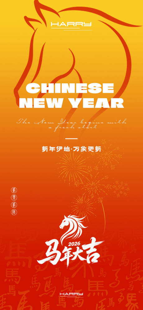 源文件下载【享设计】搜索编号：41660033991209638【2026马年新年新春海报】