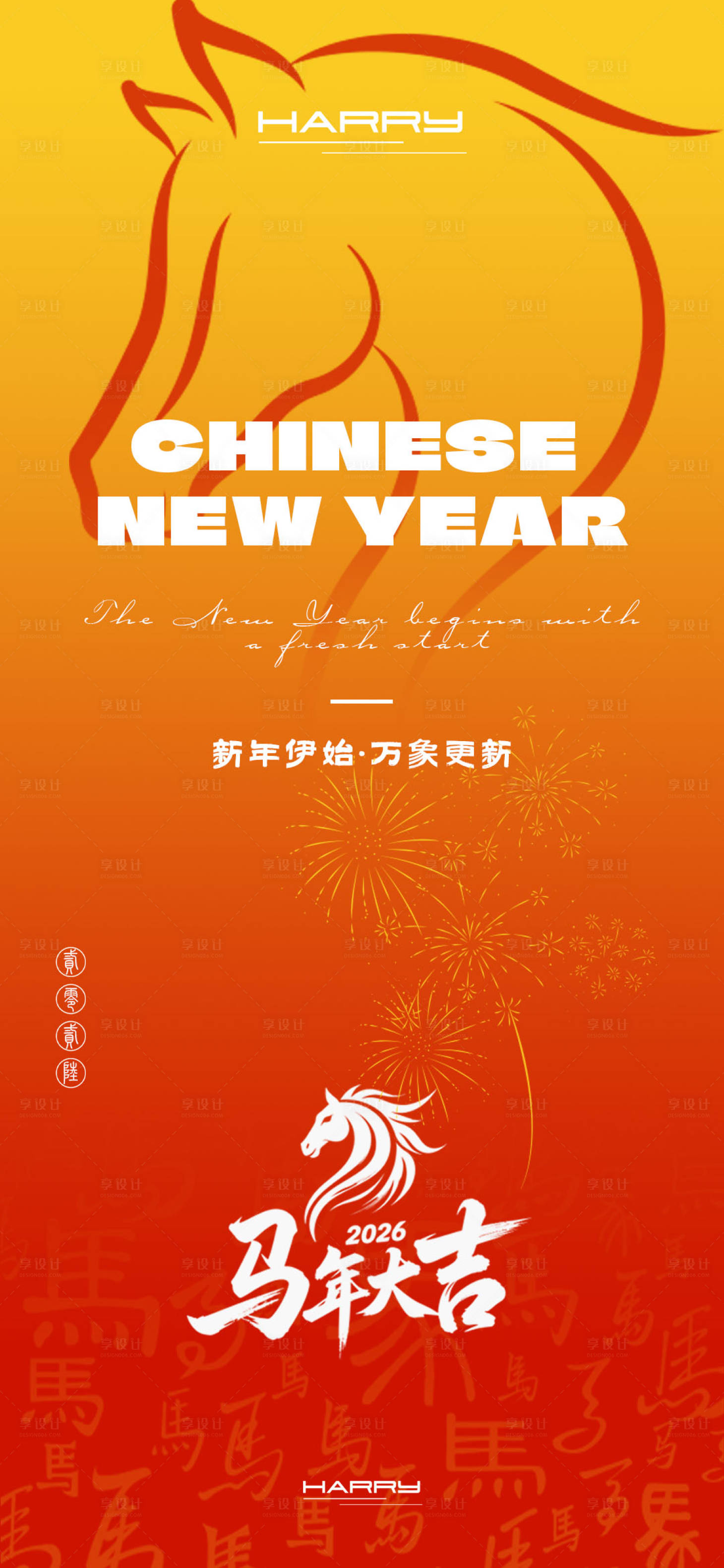 源文件下载【享设计】搜索编号：41660033991209638【2026马年新年新春海报】