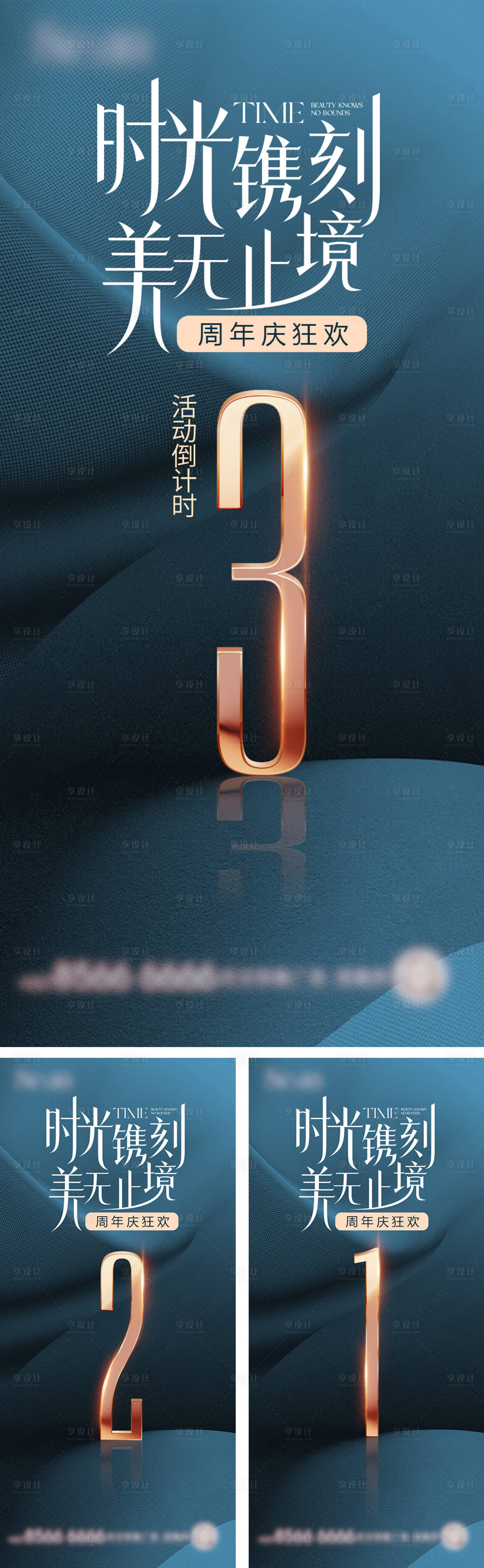 源文件下载【享设计】搜索编号：10830034083607822【倒计时海报】