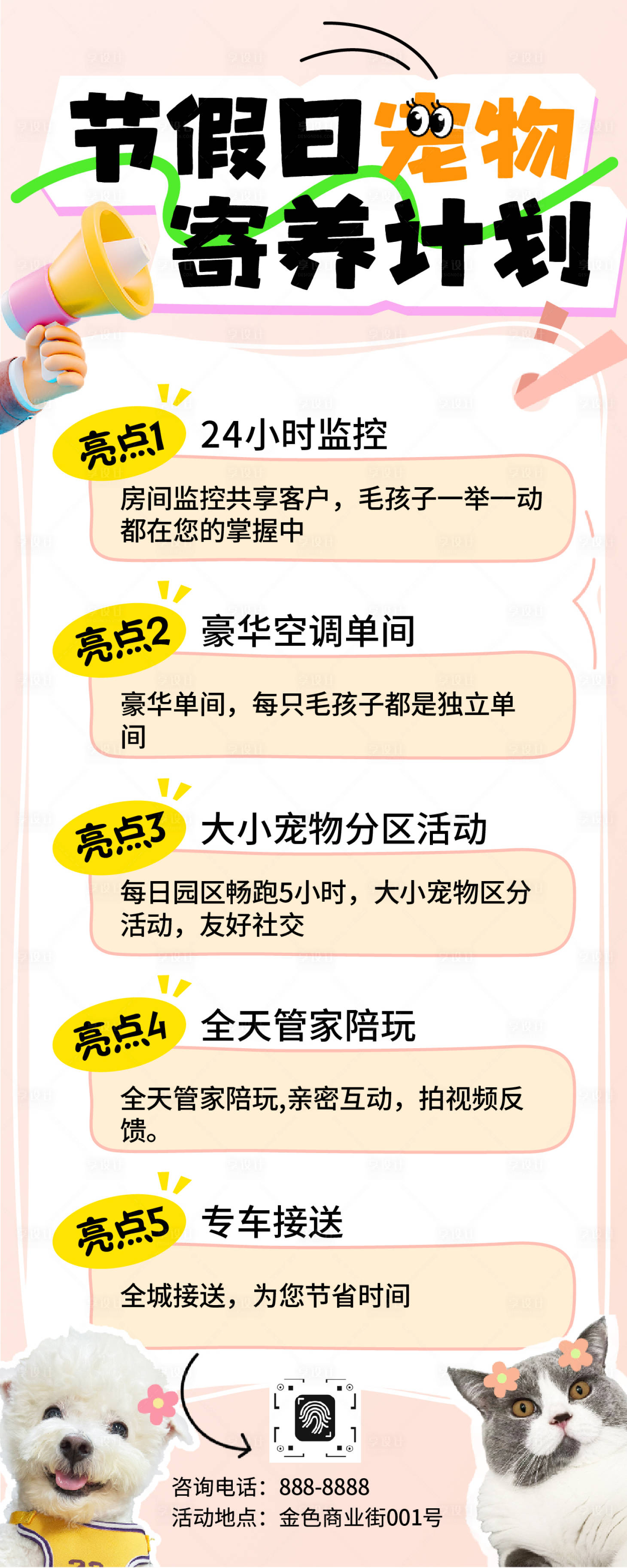 源文件下载【享设计】搜索编号：38580033895892408【节假日宠物寄养海报】