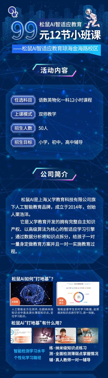 源文件下载【享设计】搜索编号：79480033805618140【ai人工智能教育课宣传海报】