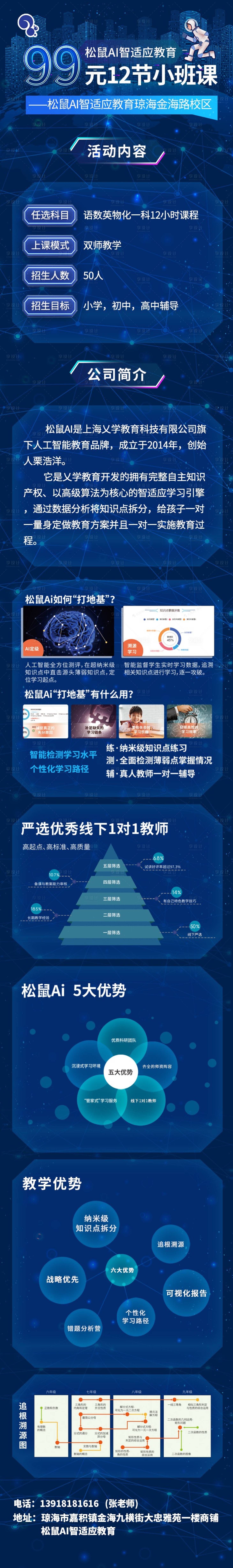 源文件下载【享设计】搜索编号：79480033805618140【ai人工智能教育课宣传海报】