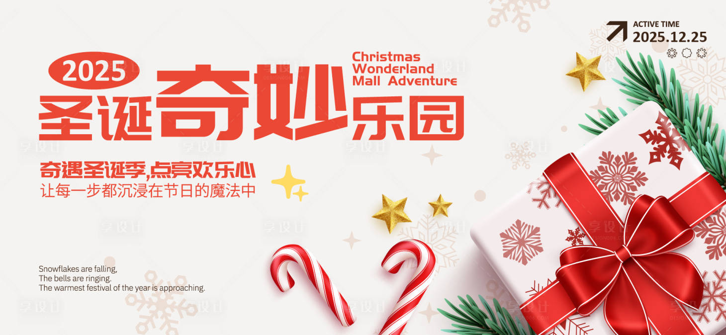 源文件下載【享設計】搜索編號：95450034230397192【圣誕平安夜活動背景板】