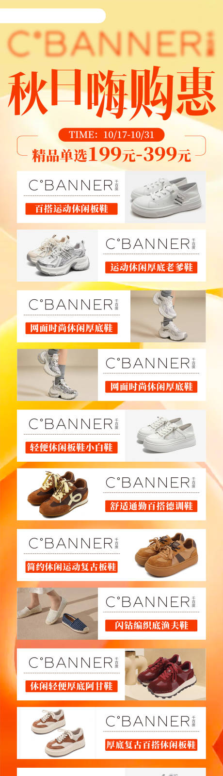 源文件下载【享设计】搜索编号：27460034233254747【品牌服装促销宣传海报长图】