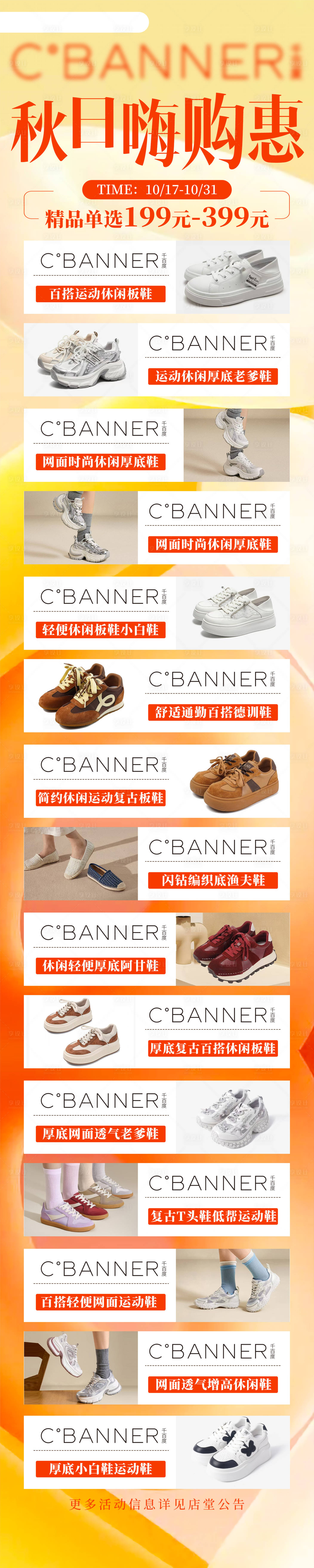 源文件下载【享设计】搜索编号：27460034233254747【品牌服装促销宣传海报长图】