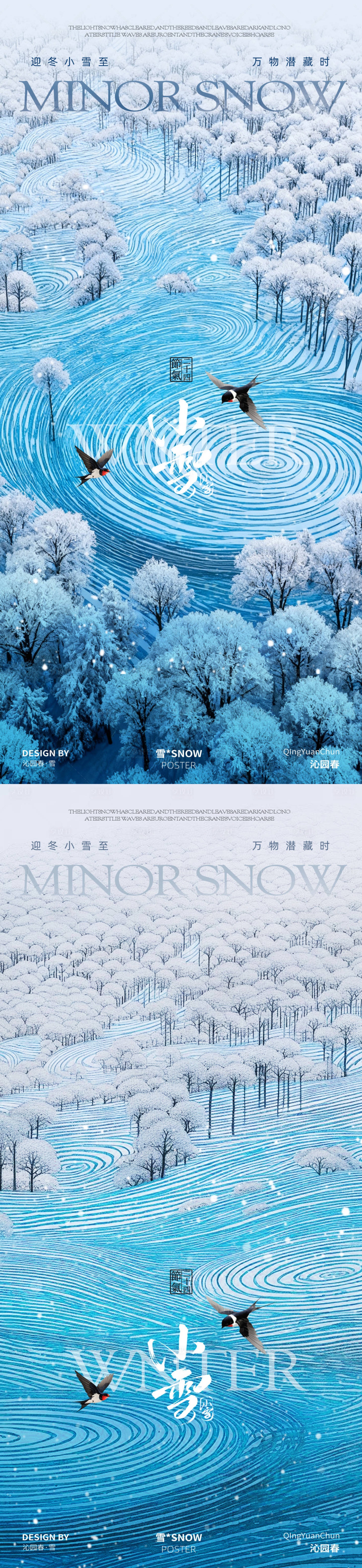 源文件下载【享设计】搜索编号：84100033958627085【古风小雪节气海报】