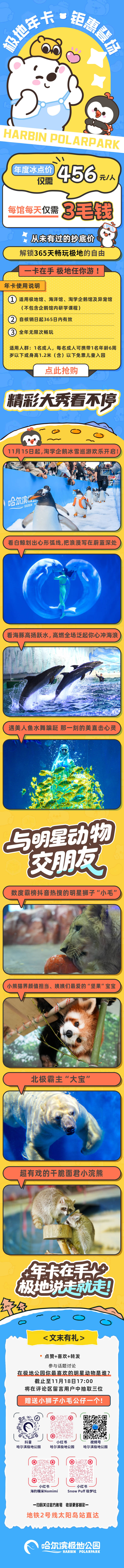 源文件下載【享設計】搜索編號：27670033997084036【卡通可愛風矢量長圖】