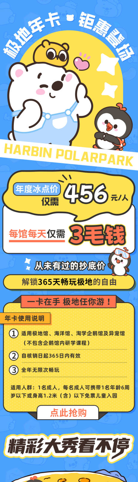 源文件下载【享设计】搜索编号：27670033997084036【卡通可爱风矢量长图】