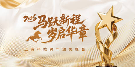 源文件下载【享设计】搜索编号：70200034264707442【2026年马年新年年会背景海报】
