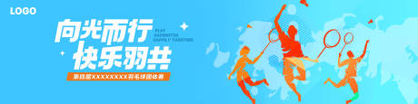 源文件下载【享设计】搜索编号：34910034067744925【羽毛球活动主画面蓝色】