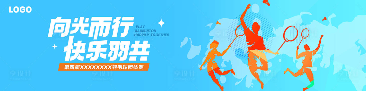 源文件下载【享设计】搜索编号：34910034067744925【羽毛球活动主画面蓝色】