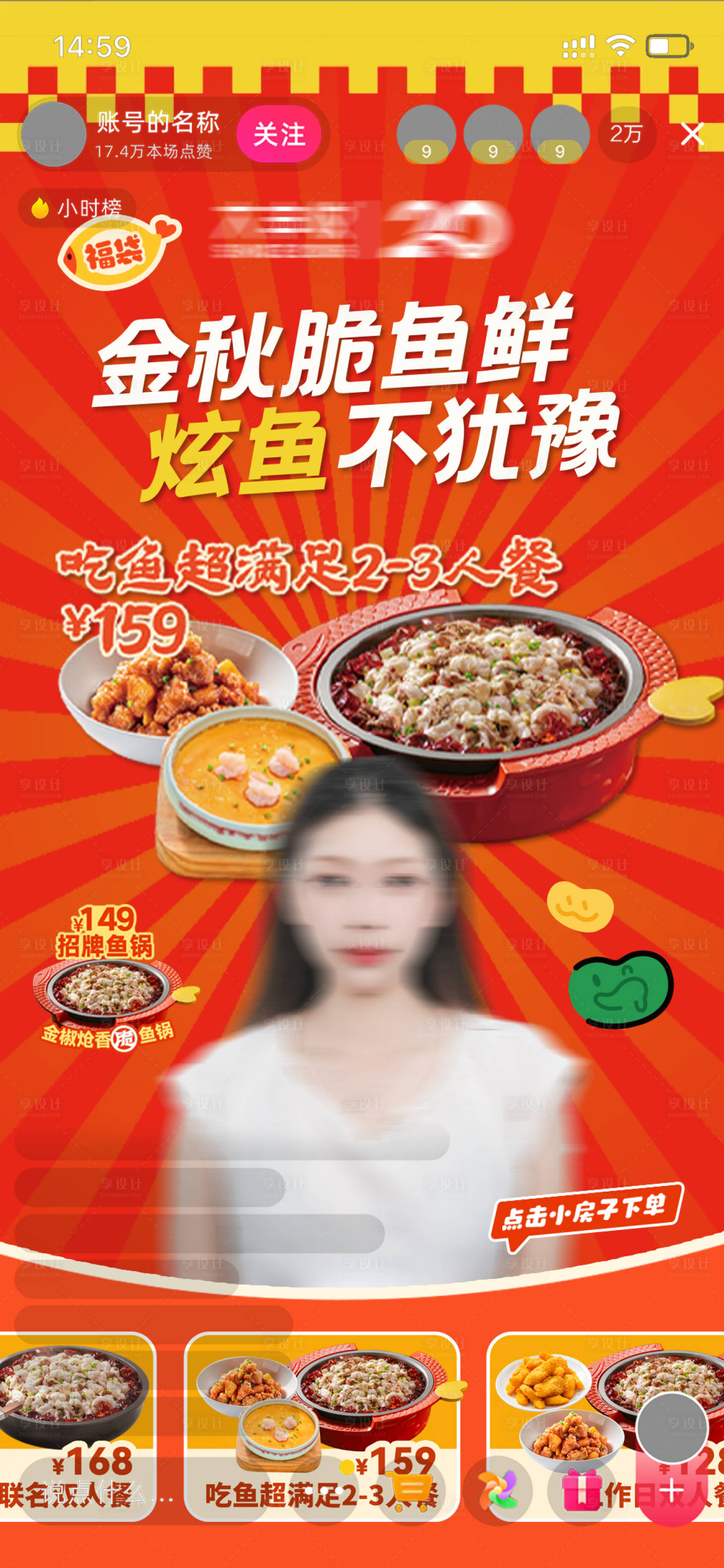 源文件下载【享设计】搜索编号：27310034234761738【烤鱼美食直播活动海报】