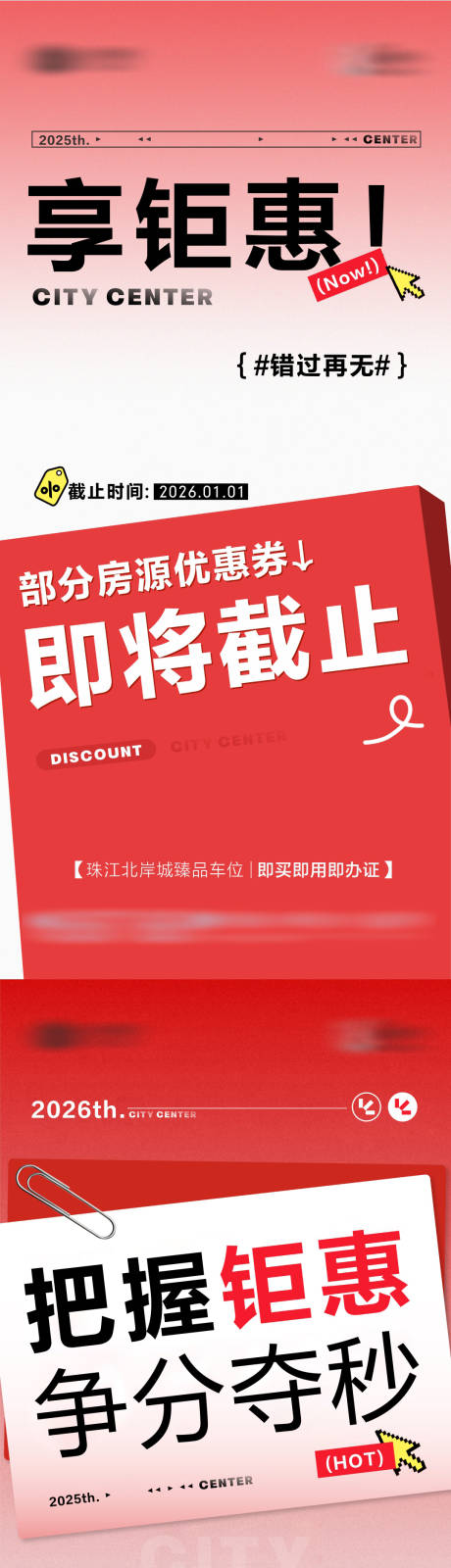 源文件下载【享设计】搜索编号：36990034077702467【地产现房热销年终钜惠倒计时海报】