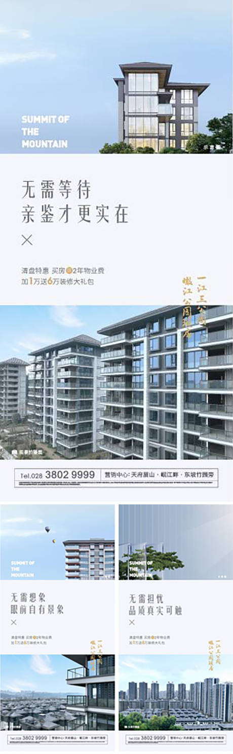 源文件下载【享设计】搜索编号：45110034154305764【现房价值海报】