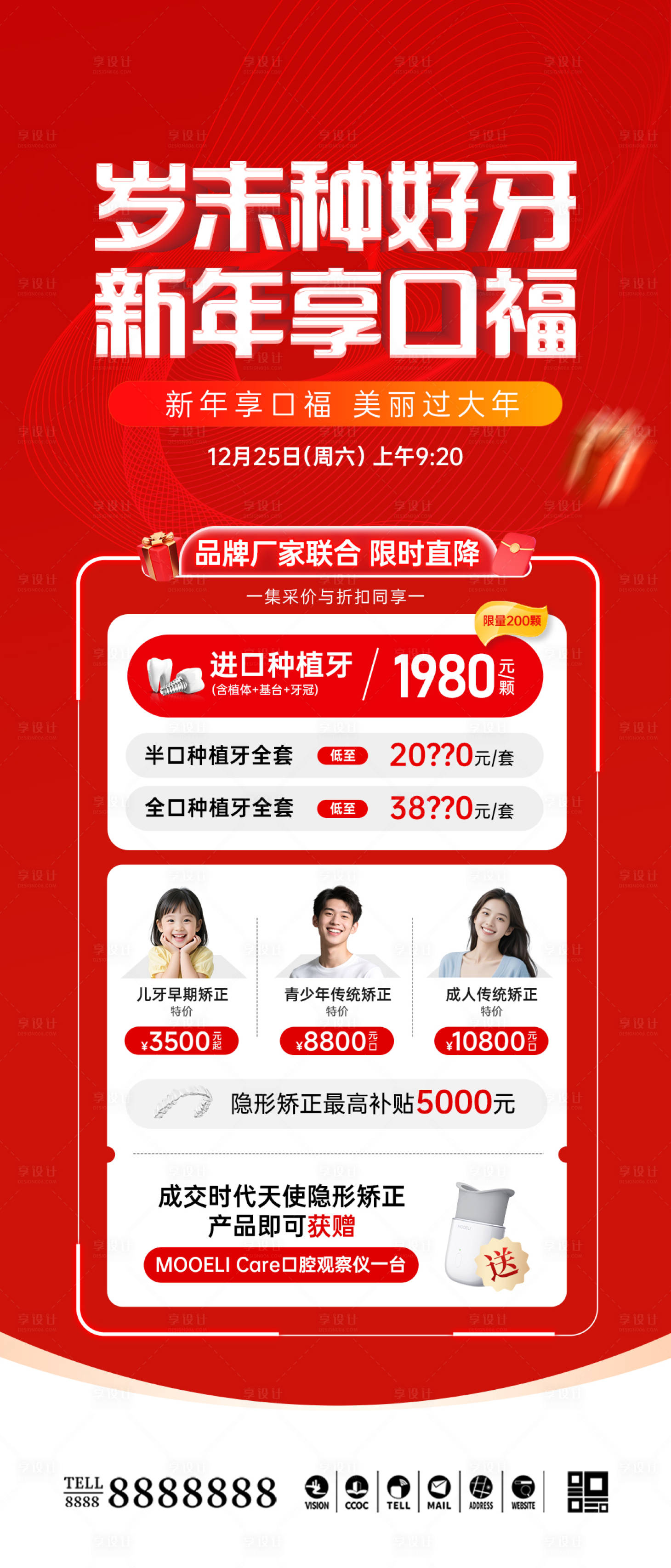 源文件下载【享设计】搜索编号：54130034135279009【口腔门诊新年活动促销海报】