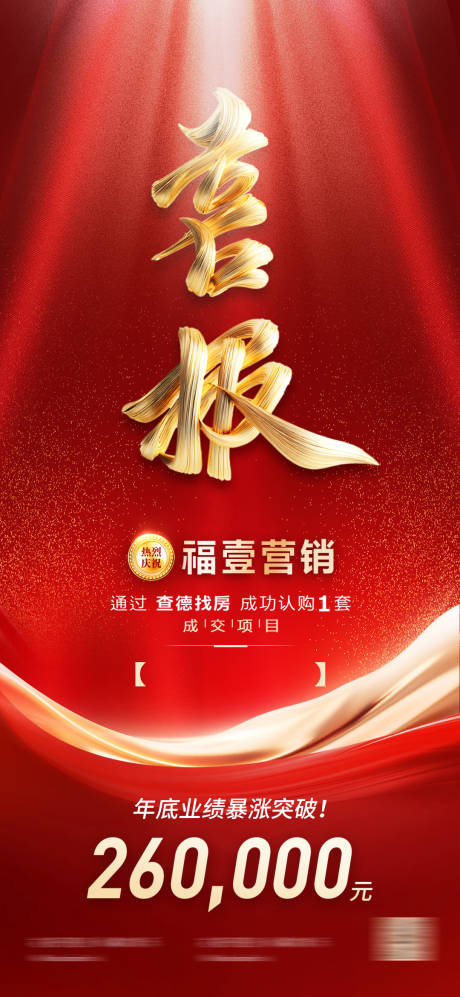 源文件下载【享设计】搜索编号：53810034029499545【喜报海报】