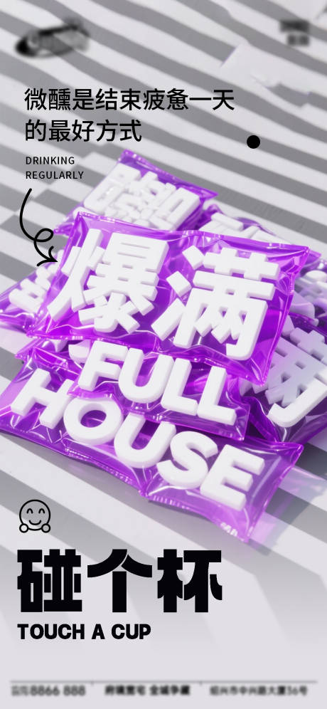 源文件下载【享设计】搜索编号：19610033908509434【酒吧日常宣传】