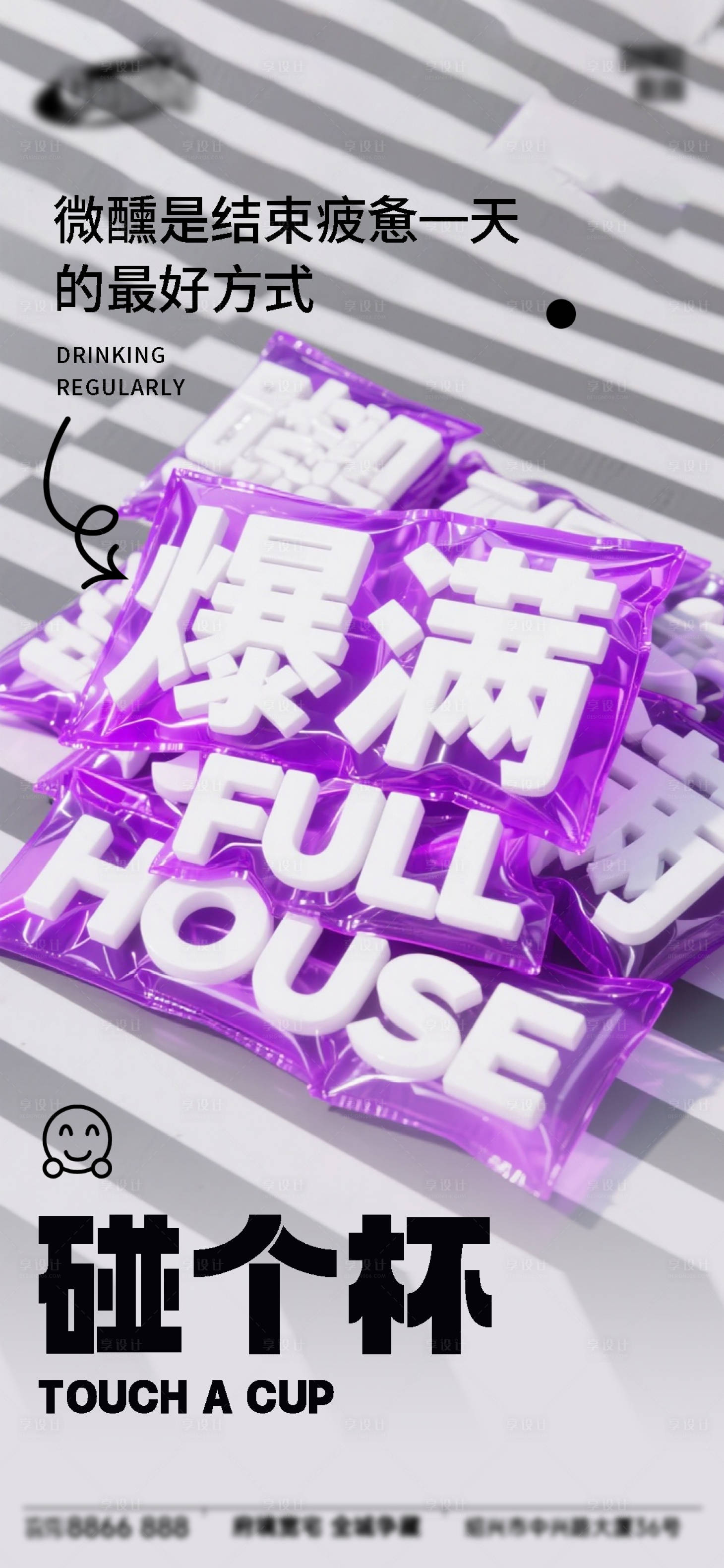 源文件下载【享设计】搜索编号：19610033908509434【酒吧日常宣传】