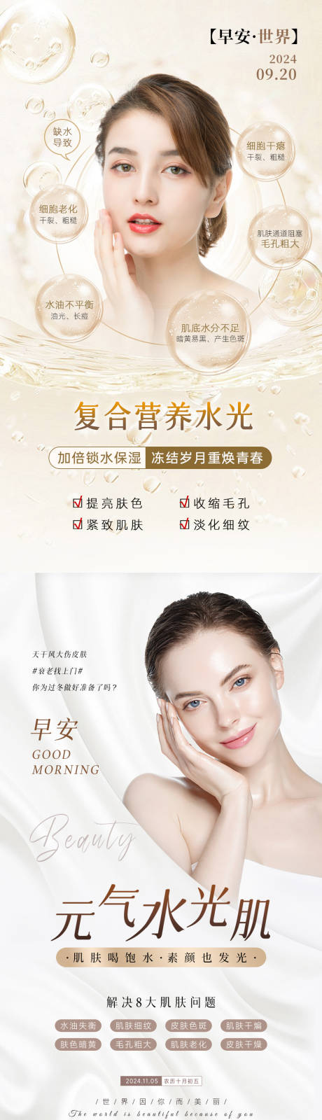 源文件下载【享设计】搜索编号：43680034037039676【美业抗衰系列水光海报 】