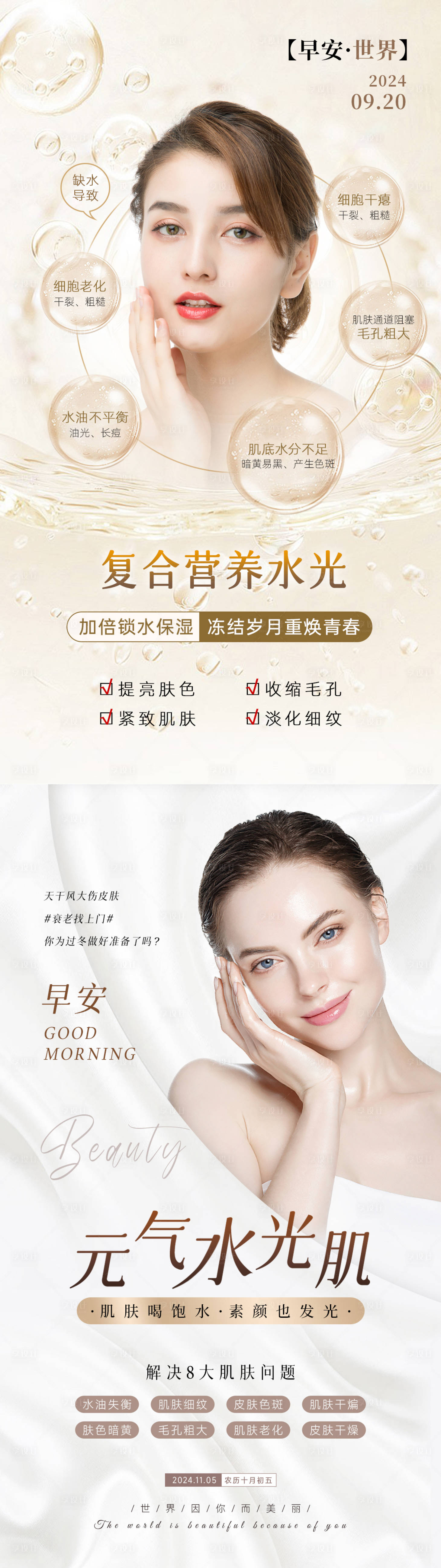 源文件下载【享设计】搜索编号：43680034037039676【美业抗衰系列水光海报 】