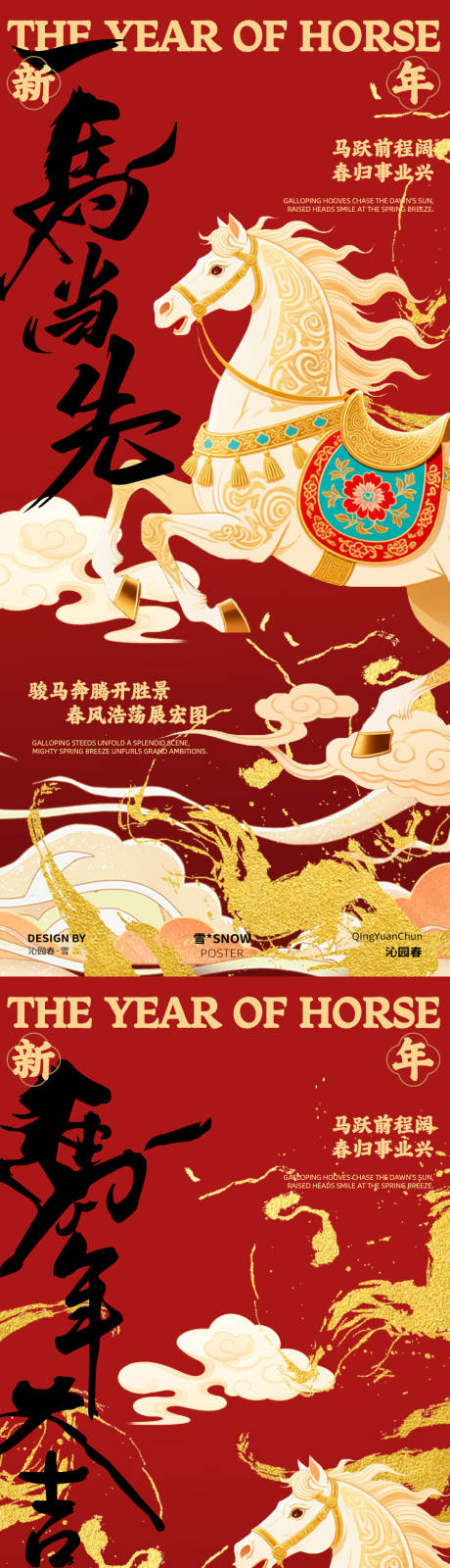 源文件下载【享设计】搜索编号：40270034033731116【马年新年海报 】