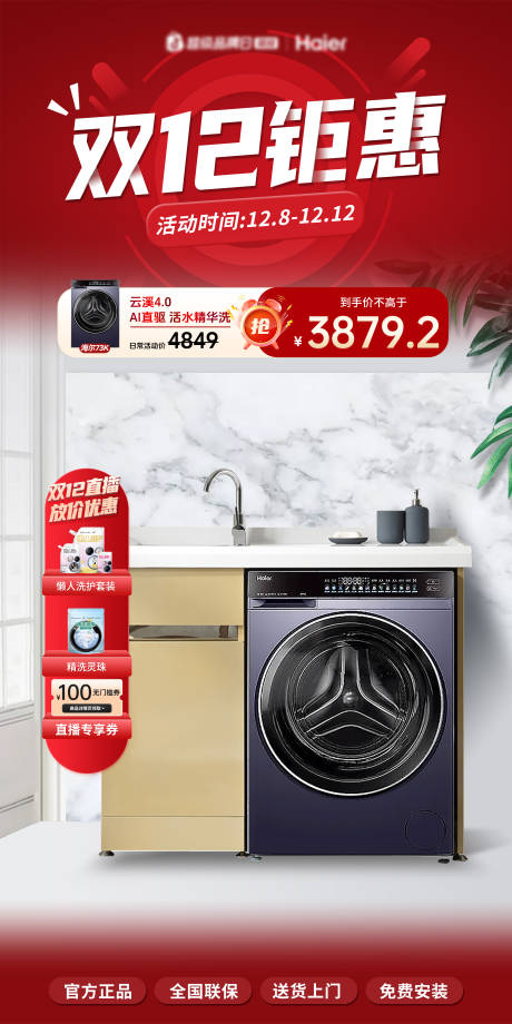 源文件下载【享设计】搜索编号：18520034140882205【双12钜惠直播间贴片海报】