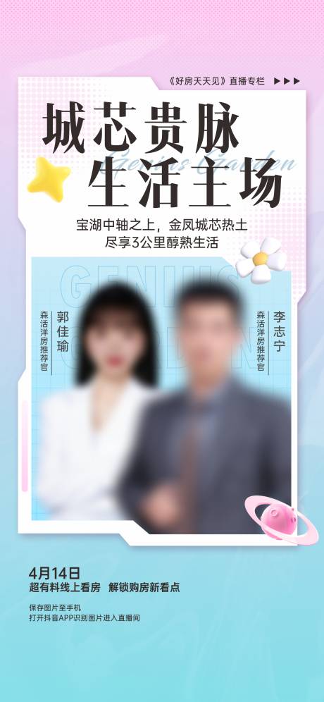 源文件下载【享设计】搜索编号：49710034152672121【地产洋房推荐官直播海报】