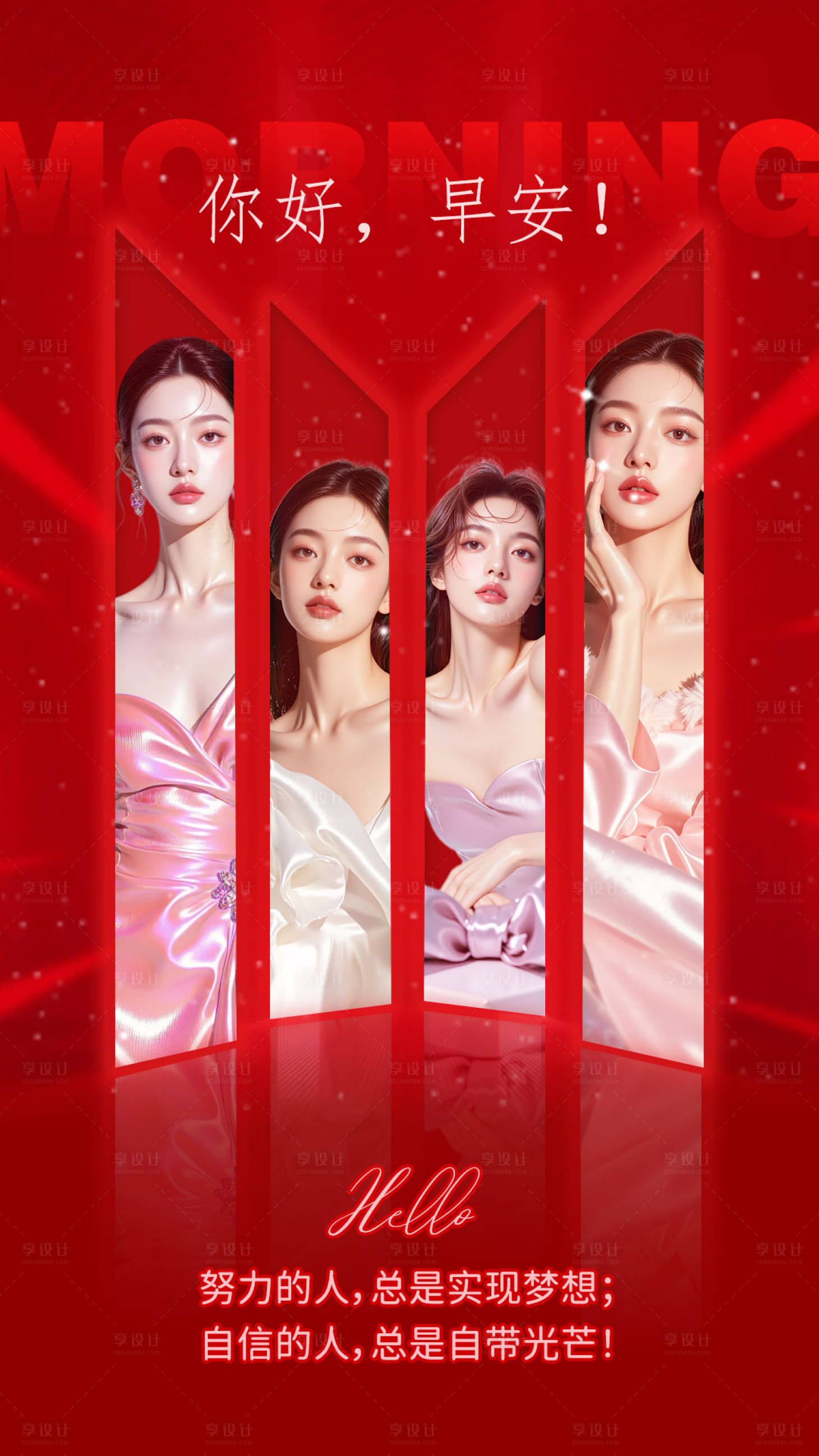 源文件下载【享设计】搜索编号：41290034027858860【医美早安图】