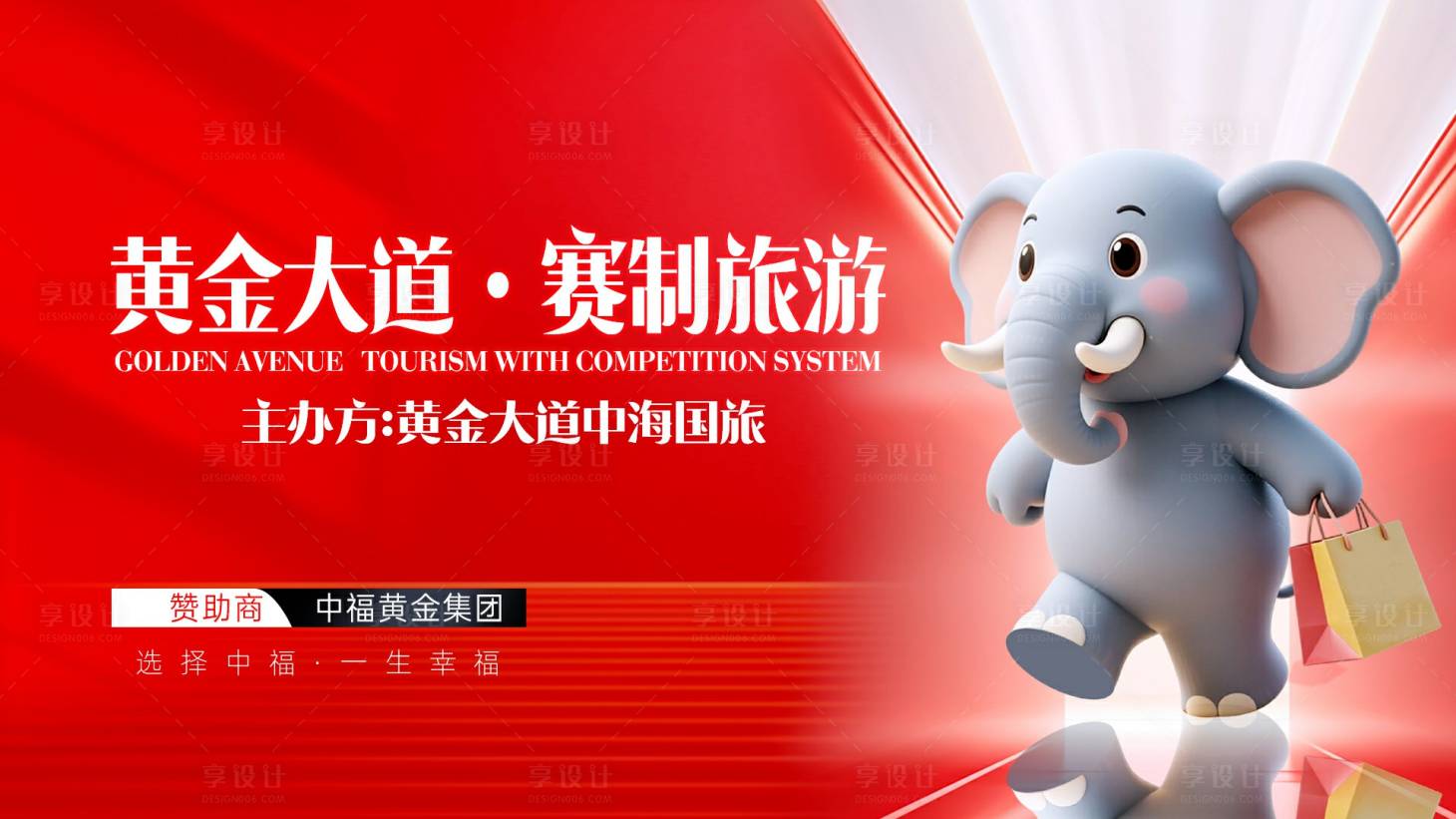 源文件下载【享设计】搜索编号：63220033877729202【旅游主题海报主背景主KV】