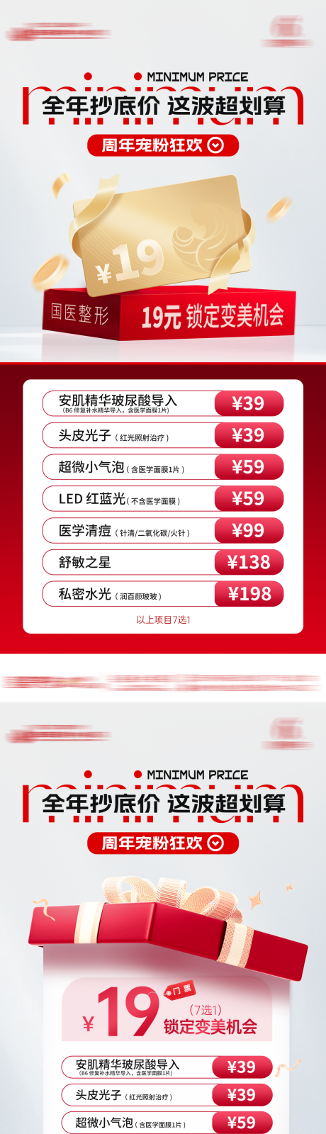 源文件下载【享设计】搜索编号：10550034228681298【医美活动海报】