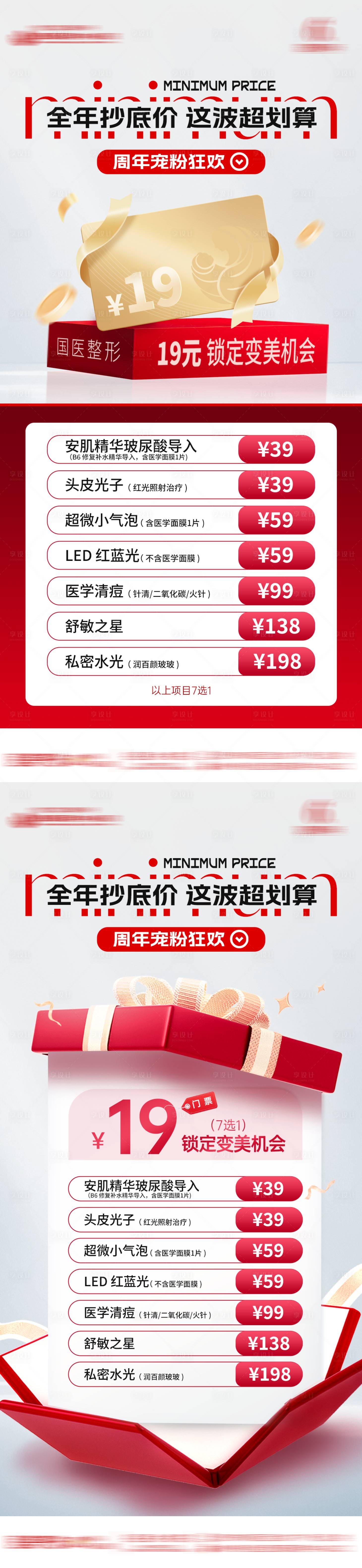 源文件下载【享设计】搜索编号：10550034228681298【医美活动海报】