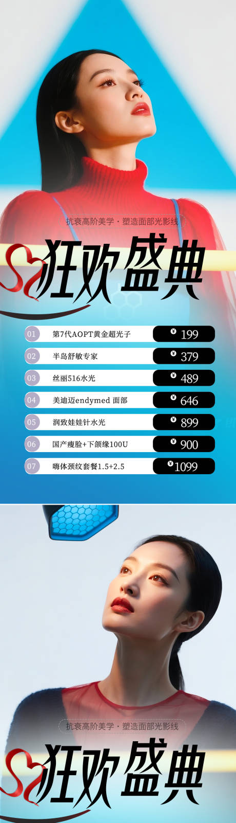 源文件下载【享设计】搜索编号：25420033817577134【医美狂欢盛典活动海报】