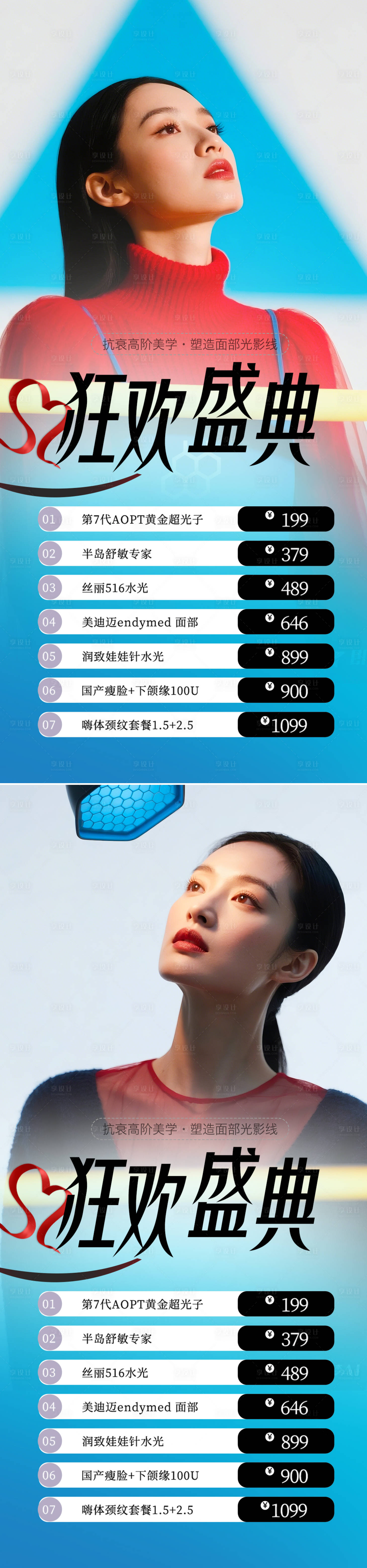 源文件下载【享设计】搜索编号：25420033817577134【医美狂欢盛典活动海报】