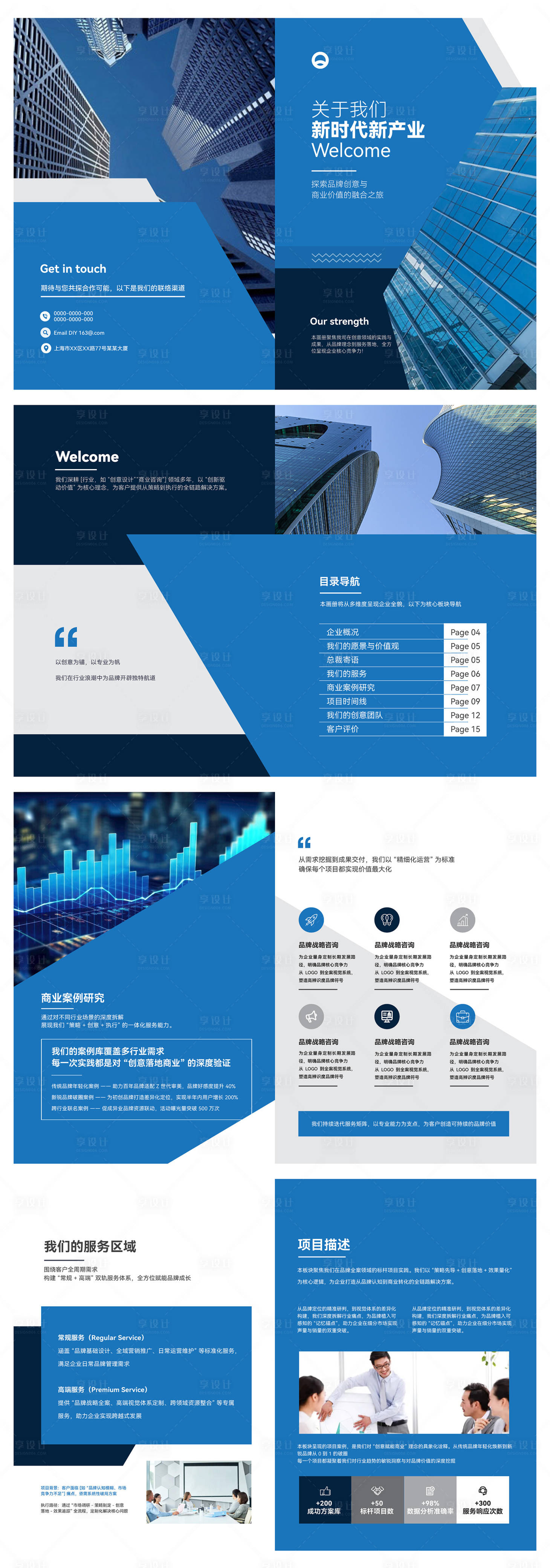 源文件下载【享设计】搜索编号：30450034066466697【企业介绍宣传画册】