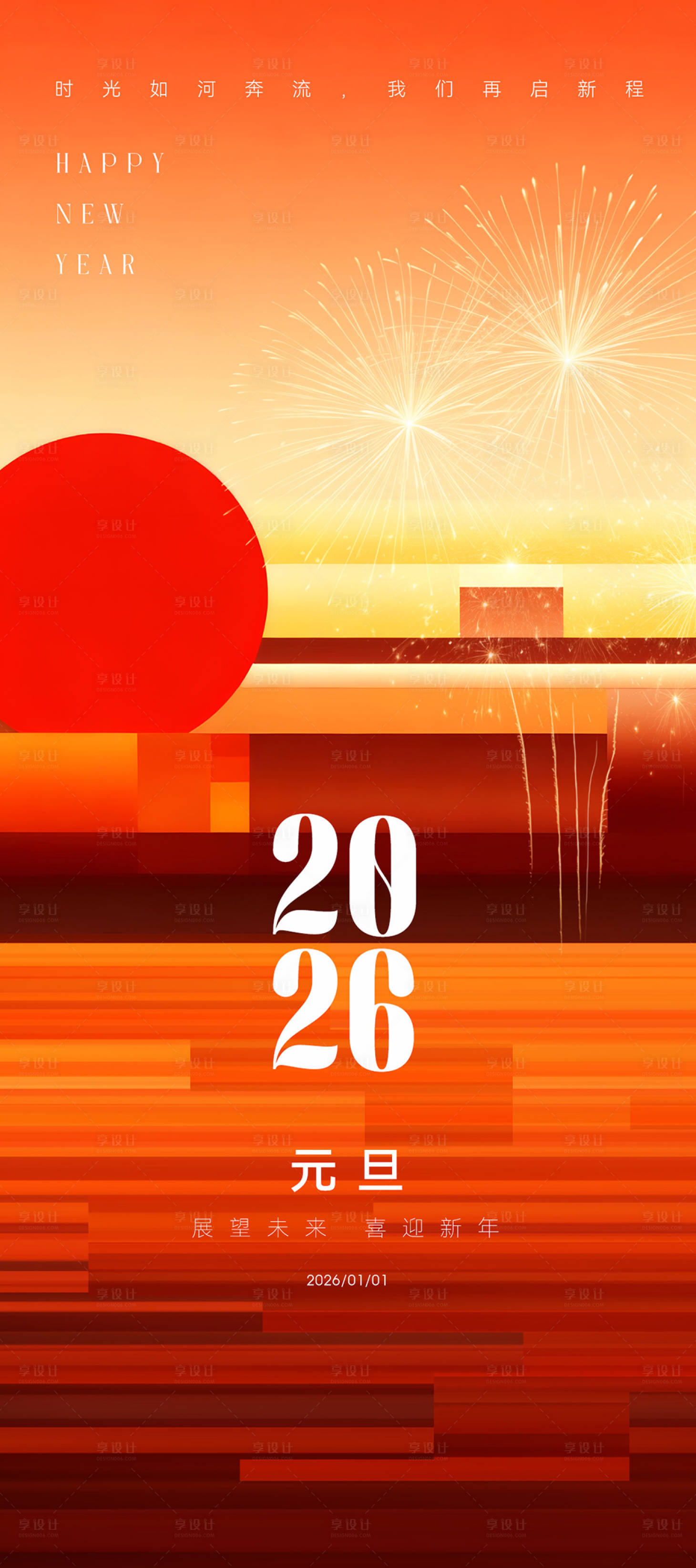 源文件下载【享设计】搜索编号：47700034270365183【新年元旦节日海报】