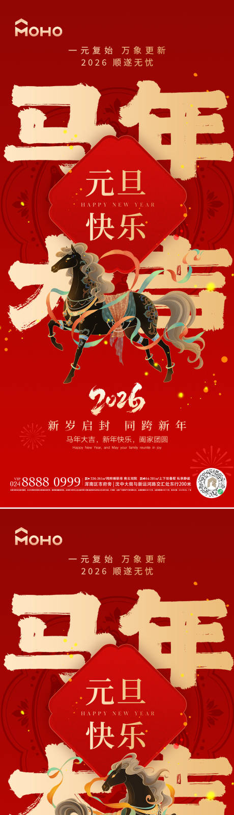 源文件下载【享设计】搜索编号：11430033826361693【马年海报】