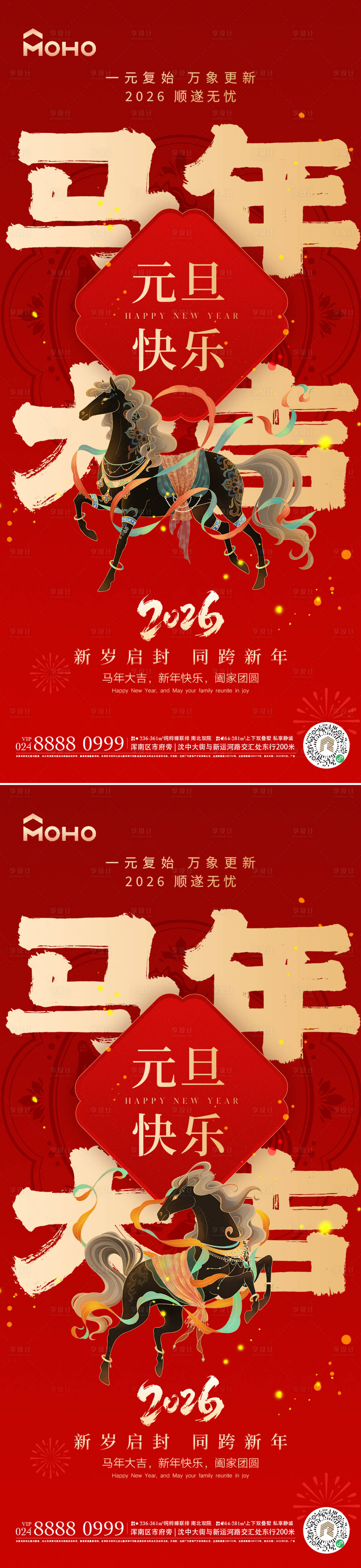 源文件下载【享设计】搜索编号：11430033826361693【马年海报】