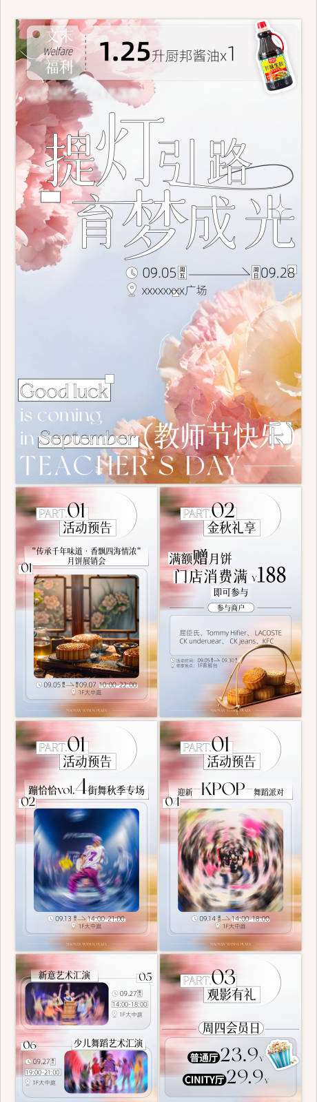 源文件下载【享设计】搜索编号：37830033950483735【秋日活动推文长图 教师节朋友圈】