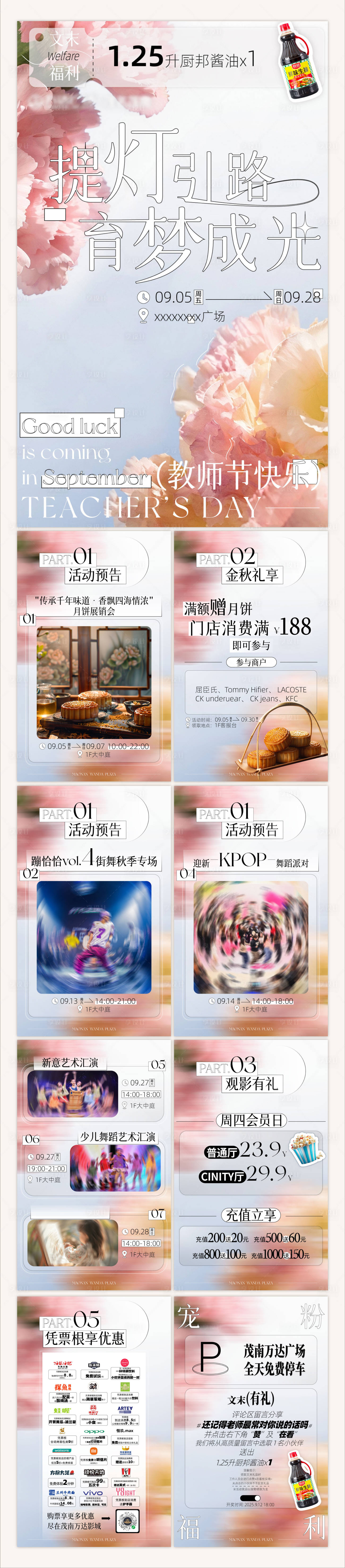 源文件下载【享设计】搜索编号：37830033950483735【秋日活动推文长图 教师节朋友圈】