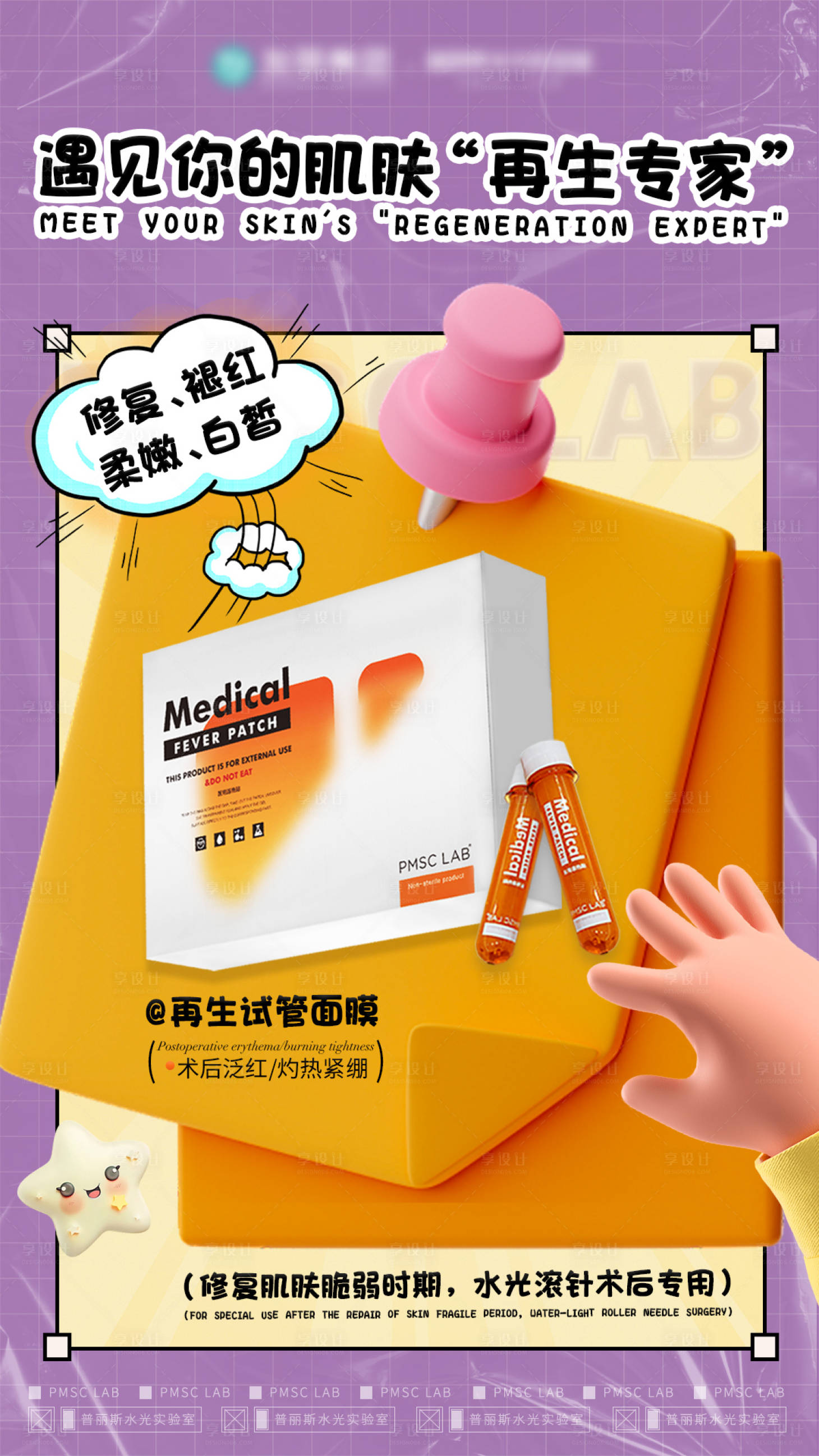 源文件下载【享设计】搜索编号：50170034237468044【医美术后修护】