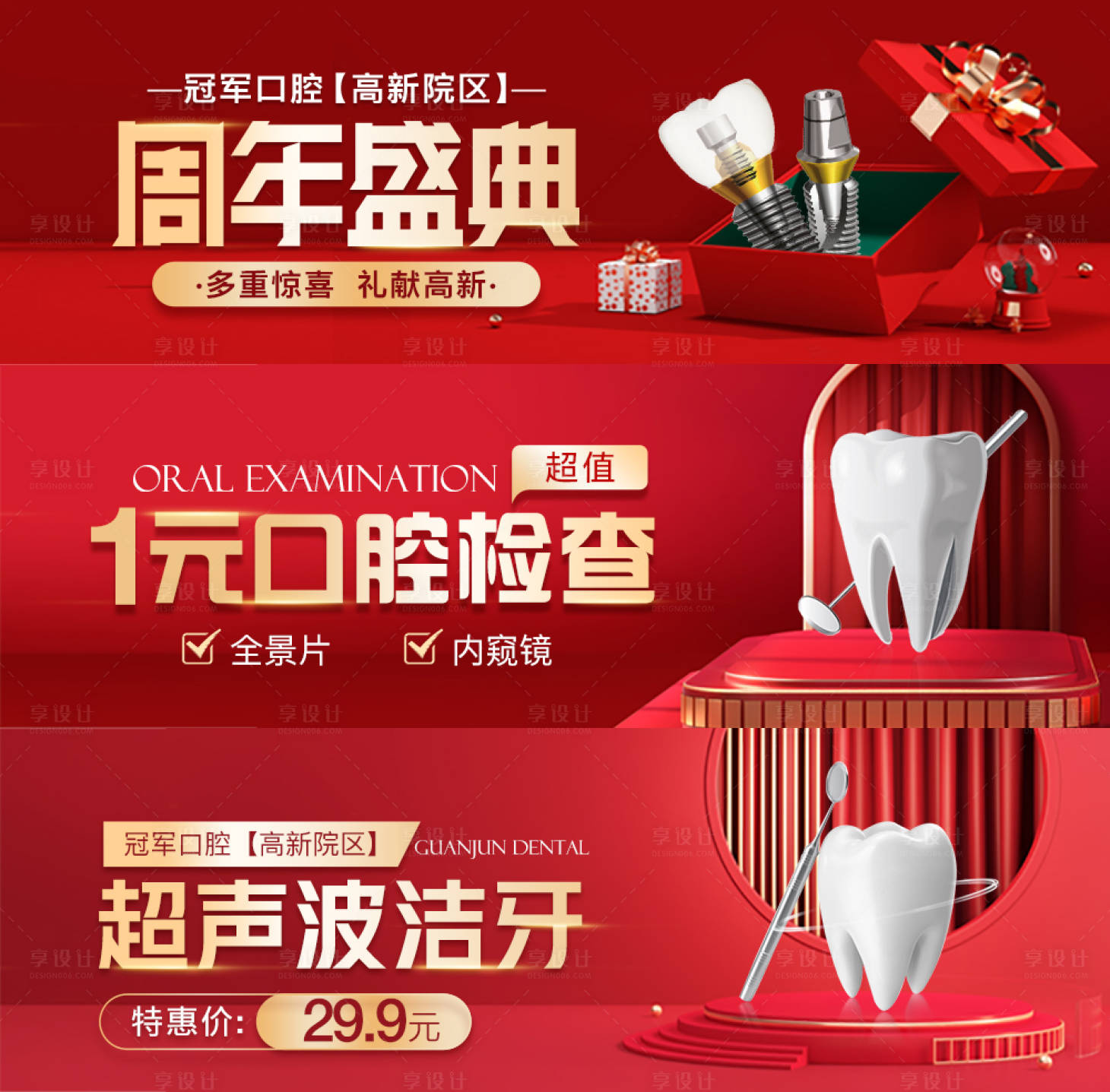 源文件下载【享设计】搜索编号：20080034039482564【口腔门诊周年庆美团banner】