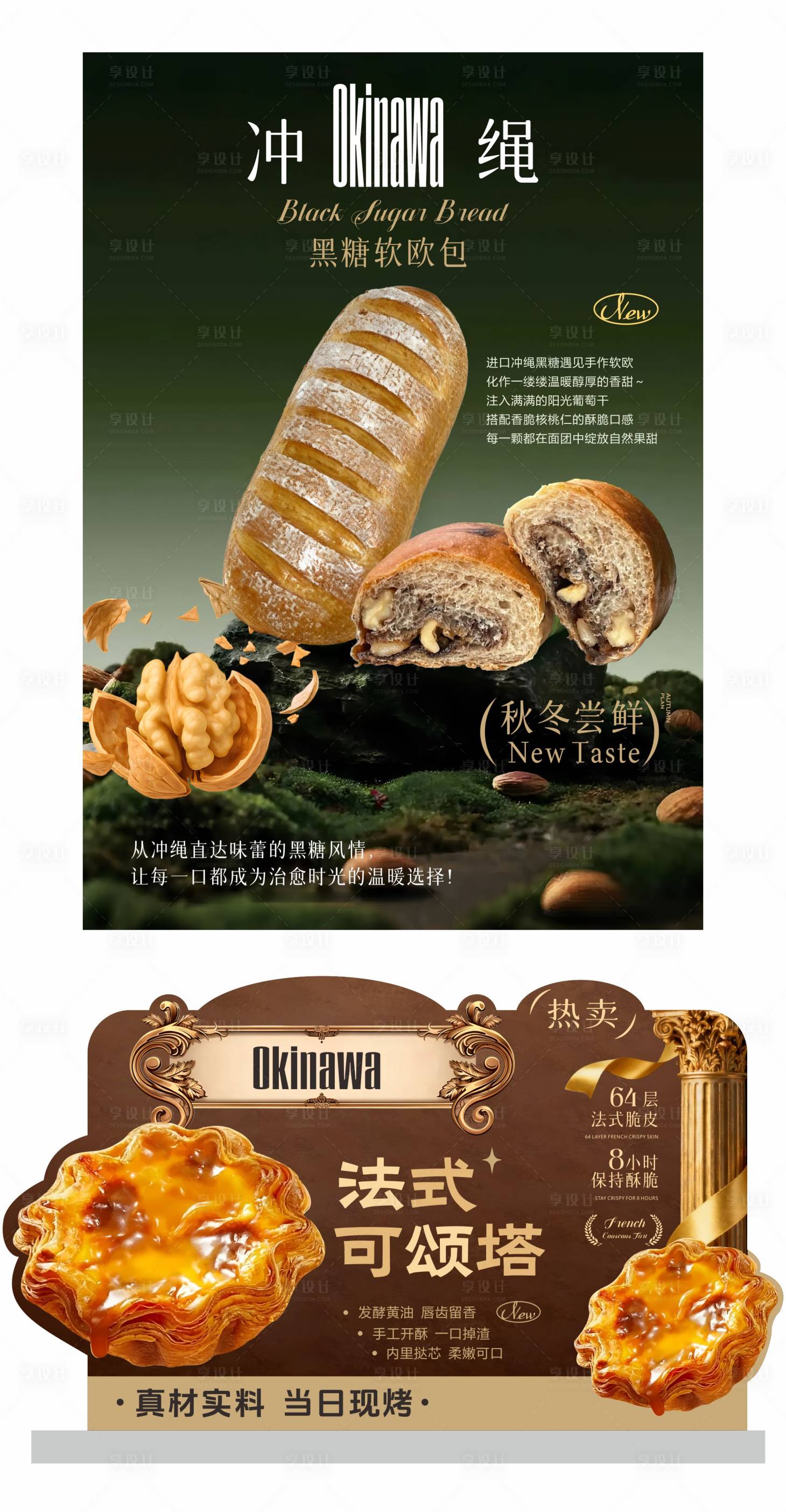 源文件下载【享设计】搜索编号：71010034217188826【烘焙产品新品上市海报展板】