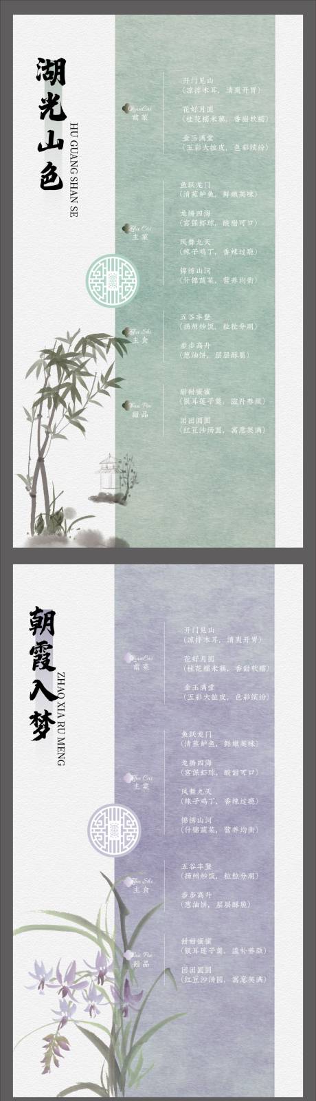 源文件下载【享设计】搜索编号：62590033870245517【中式菜单】