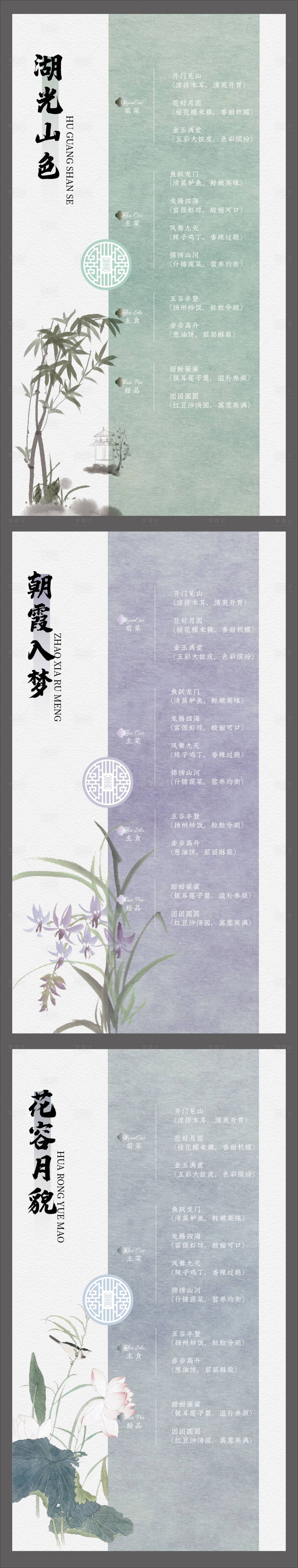 源文件下载【享设计】搜索编号：62590033870245517【中式菜单】