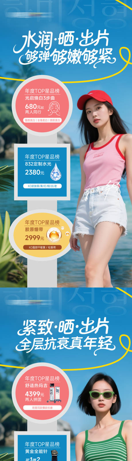 源文件下载【享设计】搜索编号：63960034120507538【医美皮肤无创年度星品TOP套图】