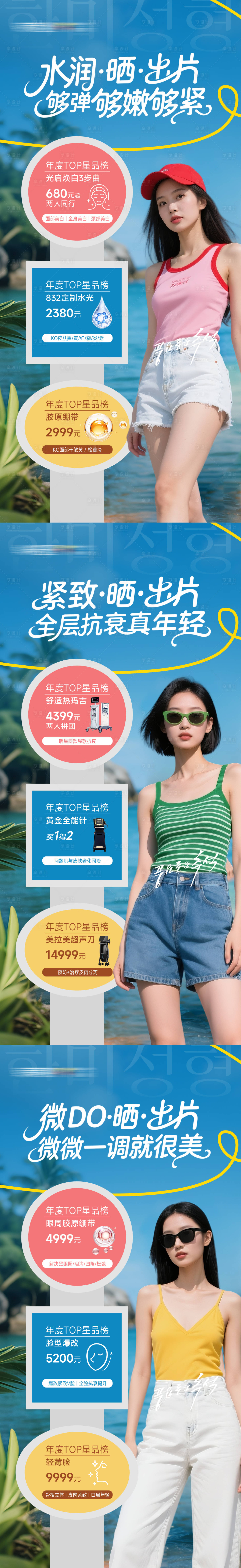 源文件下载【享设计】搜索编号：63960034120507538【医美皮肤无创年度星品TOP套图】