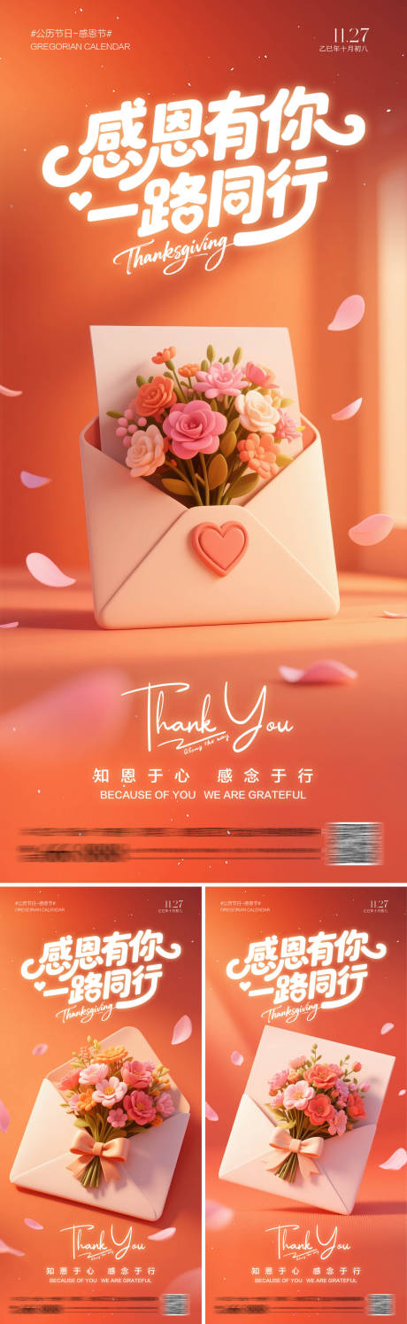 源文件下载【享设计】搜索编号：61320034057115218【感恩系列海报】