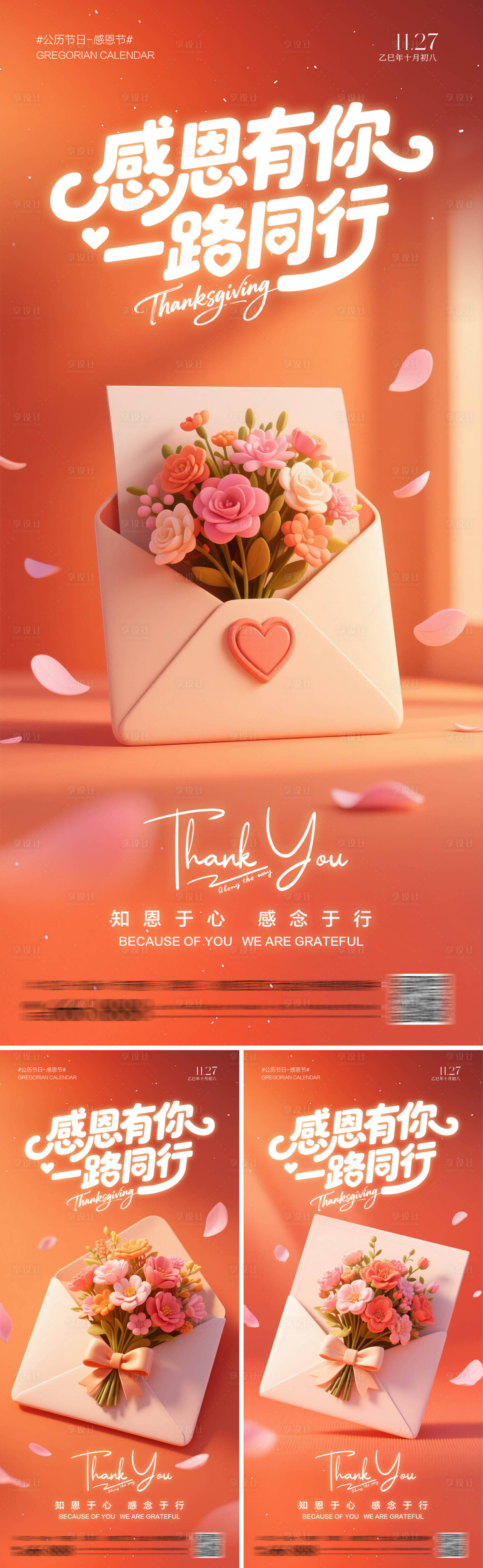 源文件下载【享设计】搜索编号：61320034057115218【感恩系列海报】