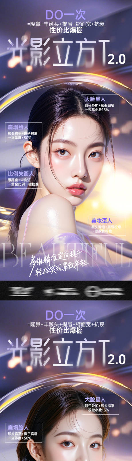 源文件下载【享设计】搜索编号：86840033958095979【医美电商抗衰系列光影立方 】